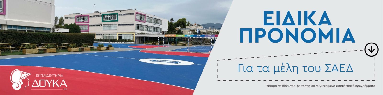 ΕΙΔΙΚΑ ΠΡΟΝΟΜΙΑ