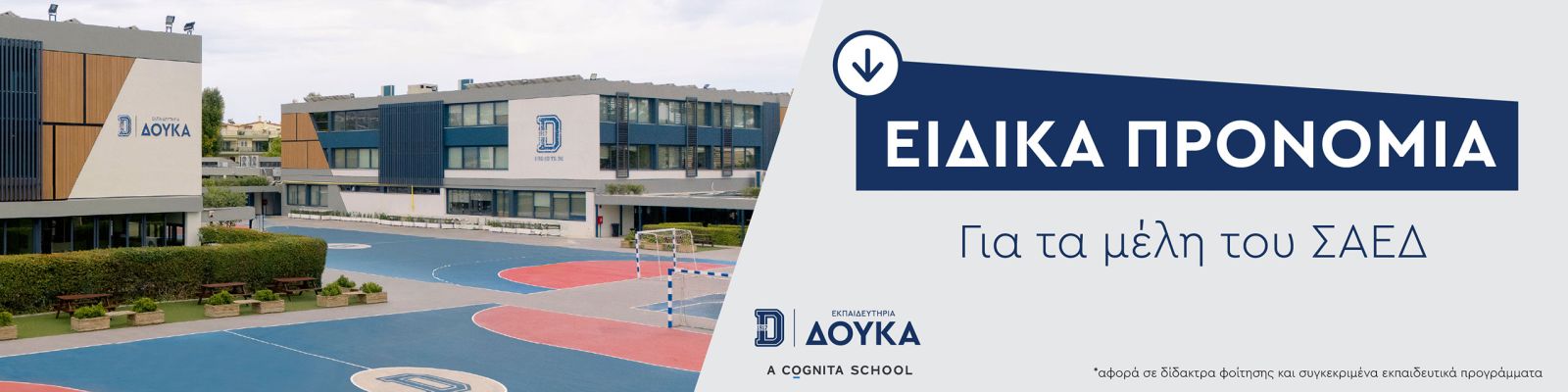 ΕΙΔΙΚΑ ΠΡΟΝΟΜΙΑ